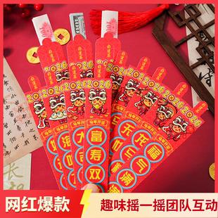 抽签红包盲盒创意团建聚会年会家庭亲子游戏2026新款过年合家欢