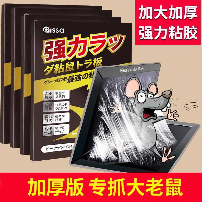 老鼠贴超强力粘鼠板抓大老鼠扑捉灭鼠胶沾一锅端家用捕鼠神器,居家日用,灭鼠笼/捕鼠器,淘宝优惠券,粉丝福利购,淘宝优惠卷
