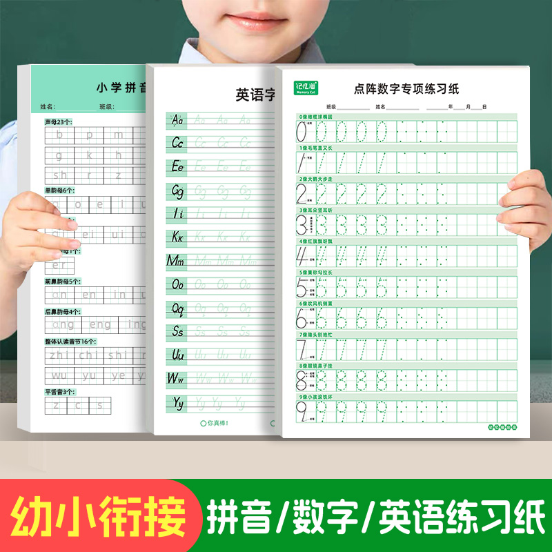 儿童数字练字帖描红本幼儿园点阵拼音控笔训练专项练习纸幼小衔接大中小班练习册全套写字入门初学者幼升小