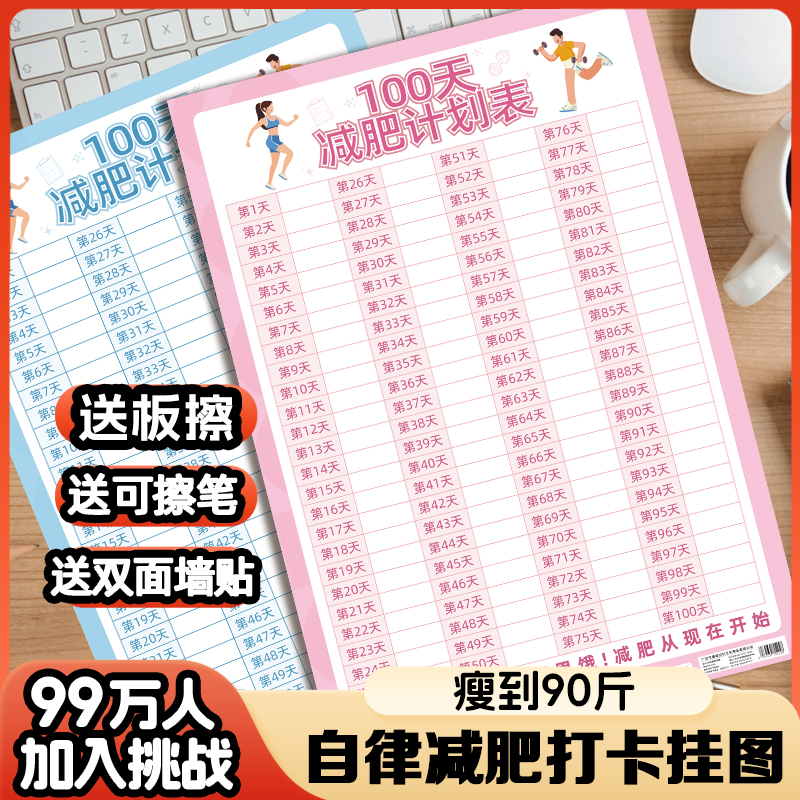 减肥计划打卡表墙贴60天+100天励志自律计划表拖延症监督饮食健身体重打卡瘦身时间管理运动激励神器日记事本