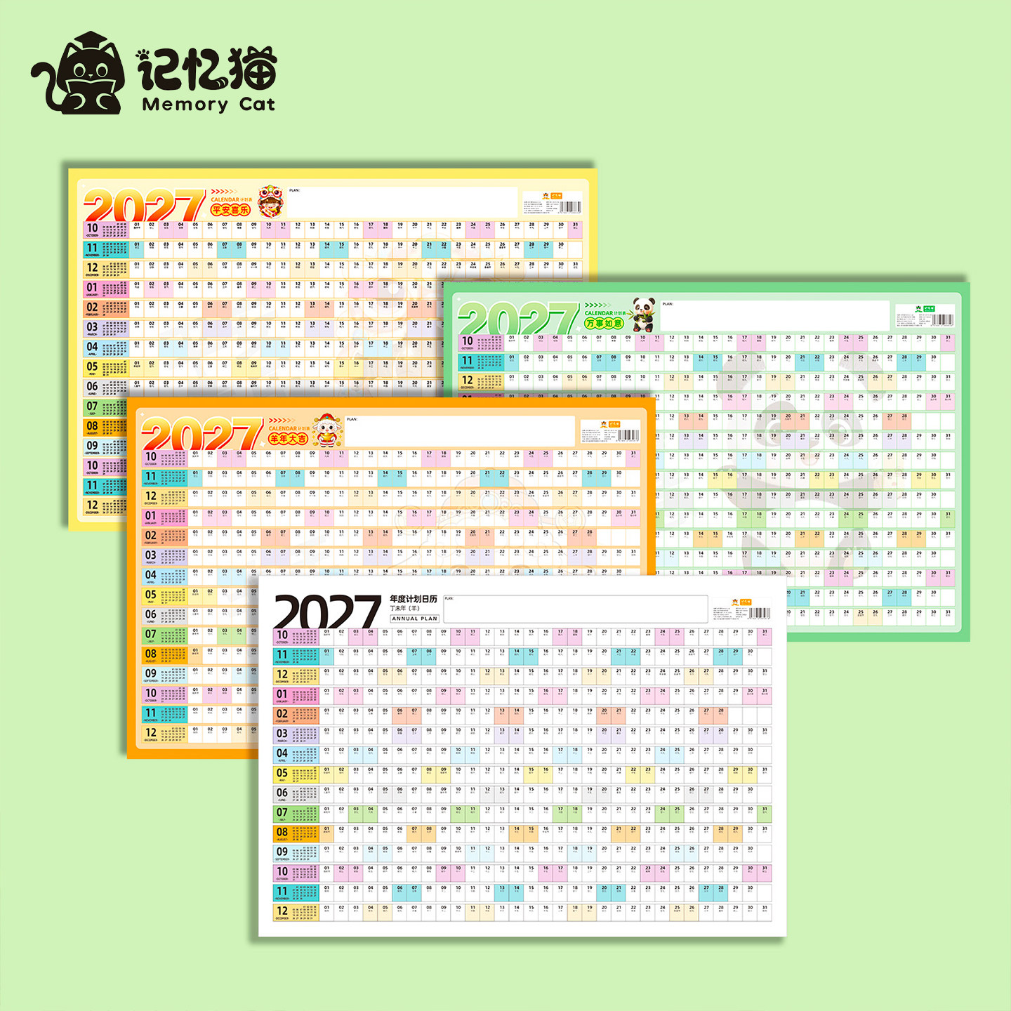 【记忆猫】2027年日历台历纸年历单页单张羊年日程年历表计划表桌面年历纸365天全年计事表年计划创意简约