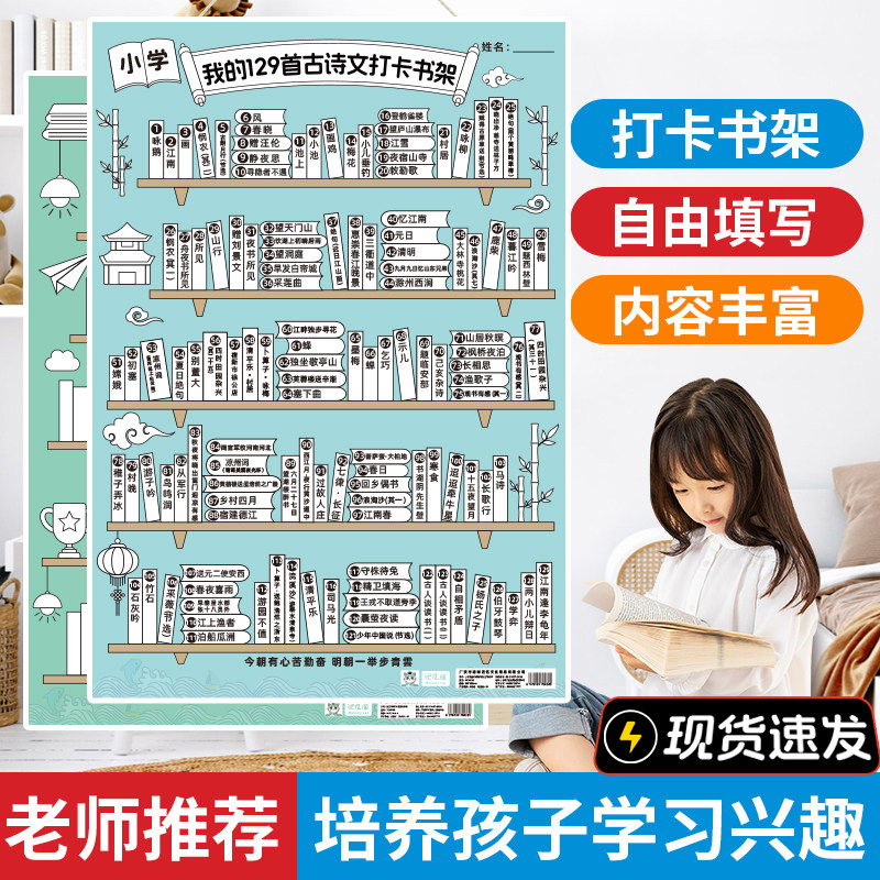 记忆猫古诗打卡挂图记录表小书架海报我的阅读打卡涂色大号墙贴小学生