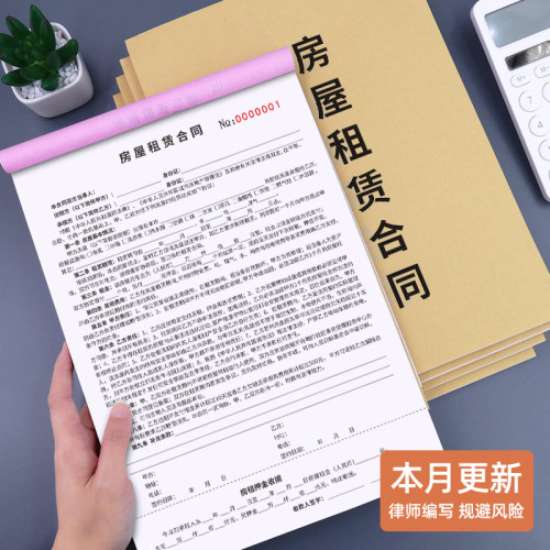 【记忆猫】房屋租赁协议房东版出租房房租租金纸房子住房合约书租凭收租本厂房商铺店面门面租房合同