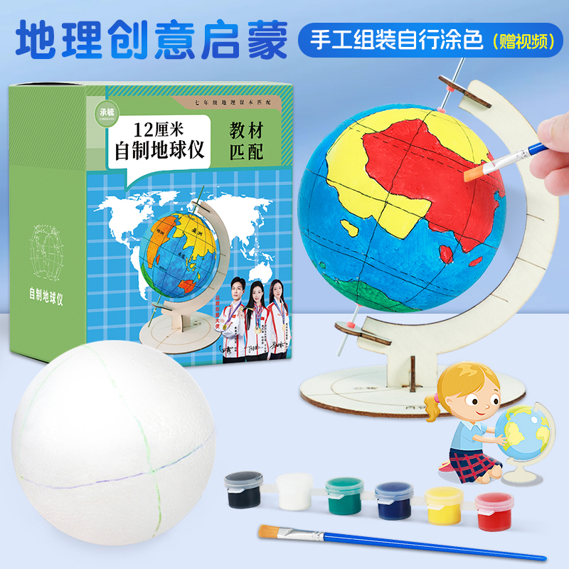 初中生专用地球仪手工制作材料包diy正版自制简易泡沫模型半成品