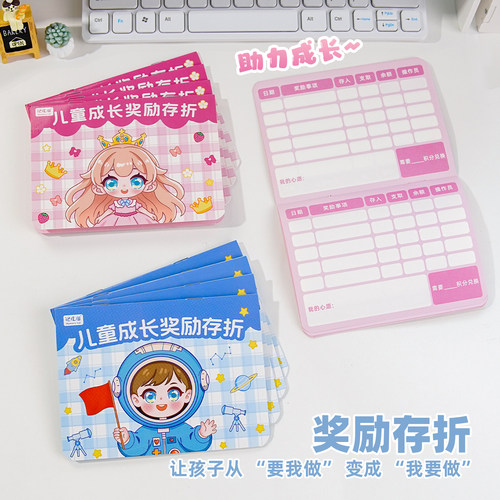【记忆猫】小学生心愿存折奖励孩子的积分卡阅读存折儿童奖励卡集章小红花盖章收集赞本幼儿园读书好习惯养成