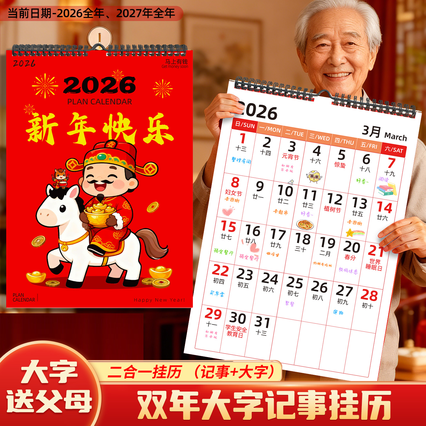 2026年新款打卡挂历大字款记事备忘录可爱家用壁挂式养生打卡日历计划表历黄历考研倒计时记事高颜值治愈系
