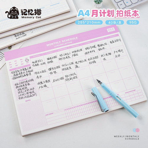 【记忆猫】A4月计划本&打卡 自填日期手写日历每月待办事项拍纸本可撕大号桌面学生文艺简约书写ins风40张