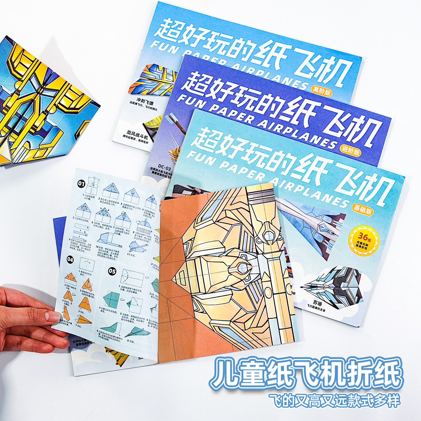 【记忆猫】纸飞机折纸大全书幼儿童手工制作小学生玩具赠教程叠纸