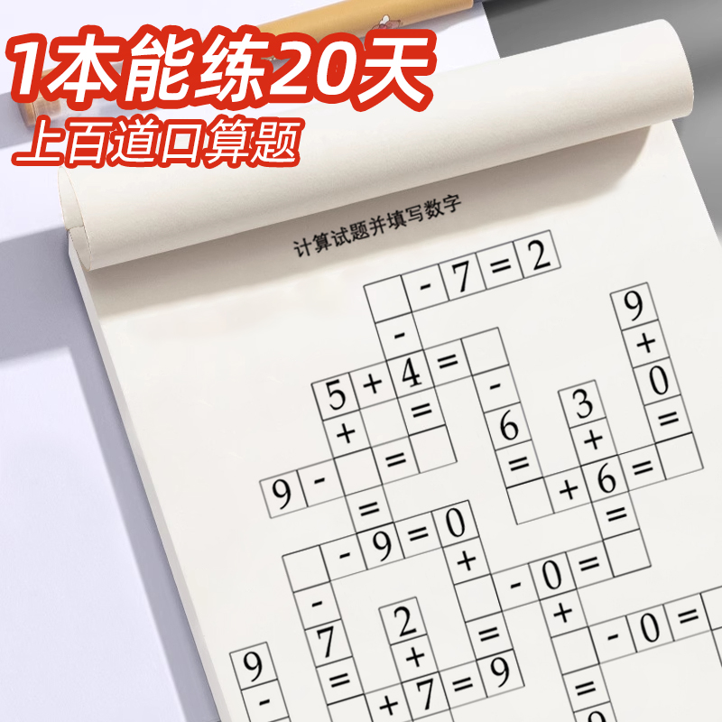 幼小衔接小学生一年级10 20以内加减法口算练习题棋盘格连加连减混合计算纸课下作业练习纸每日一练算数本
