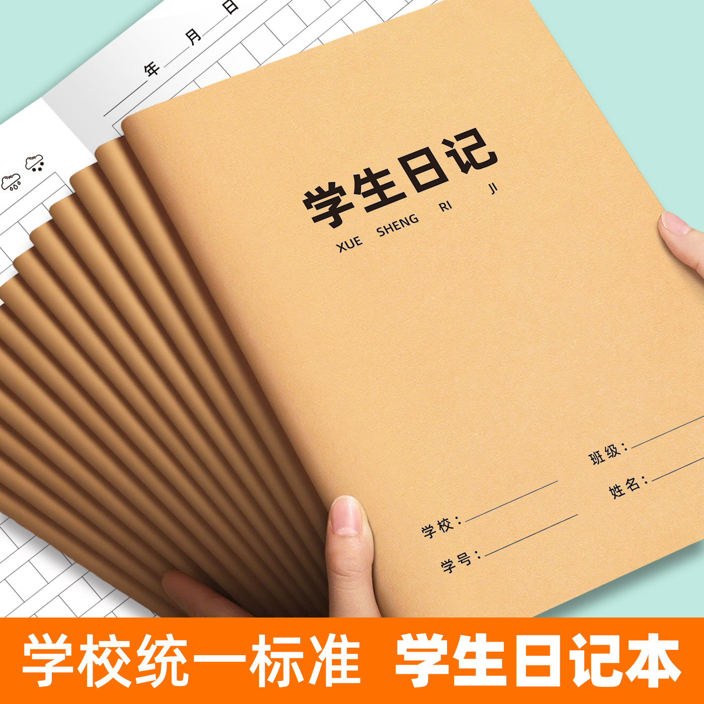 加厚16K日记本小学生牛皮纸一年级三年级周记本记事本牛皮纸儿童专用方格本子初中生格子作文本2025年
