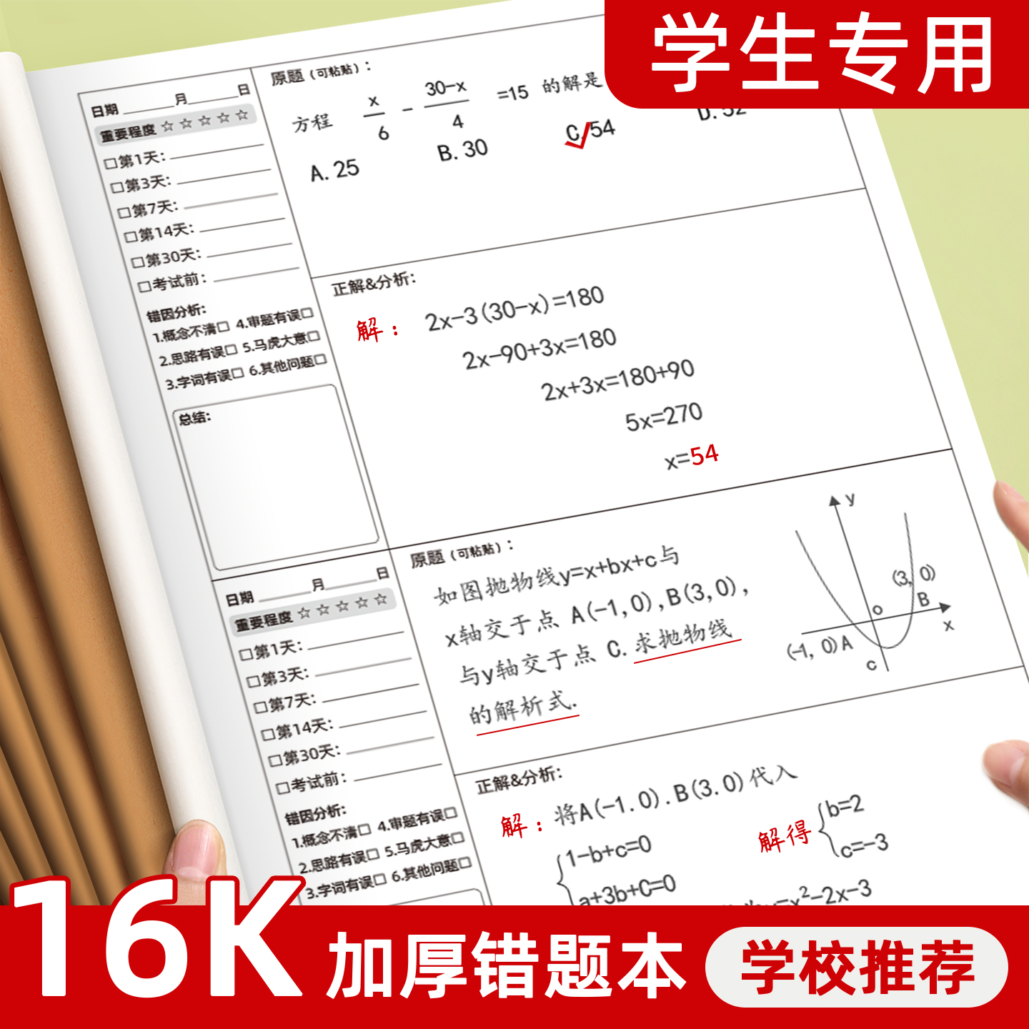 记忆猫 牛皮纸16K错题本作业本子加厚数学一年级小学生二三四五六年级订正本子集初中生高中生错题簿笔记本