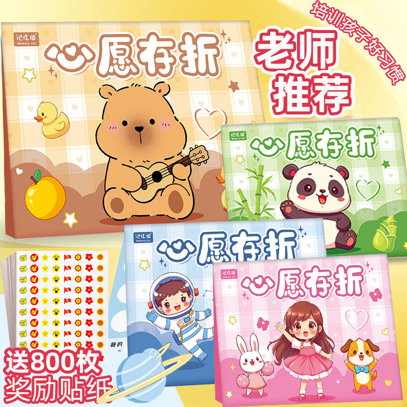 记忆猫 心愿存折小学生奖励孩子的积分卡阅读存折记录本儿童印章收集