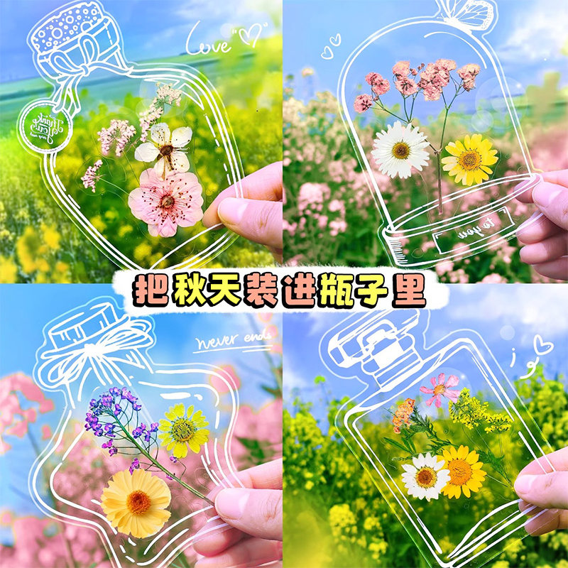 干花书签标本塑封膜瓶子里的秋天手工diy材料收集小学生透明花朵大号玻璃瓶制作树叶粘贴画创意自制压花礼物