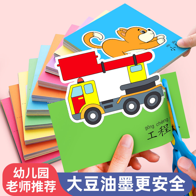剪纸儿童手工幼儿园3岁6宝宝趣味图案套装diy制作材料包小孩玩具