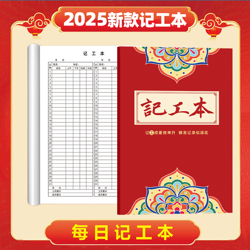 记忆猫记工本记工薄临时工出勤登记簿个人31天签到本员工上班签到表职工彩印本子表格建筑工人工地仓库考勤登