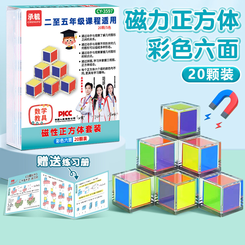 【360°磁性透明正方体】积木数学教具三视图观察物体小学1-6年级学具,文具电教/文化用品/商务用品,教学标本/模型,淘宝优惠券,粉丝福利购,淘宝优惠卷