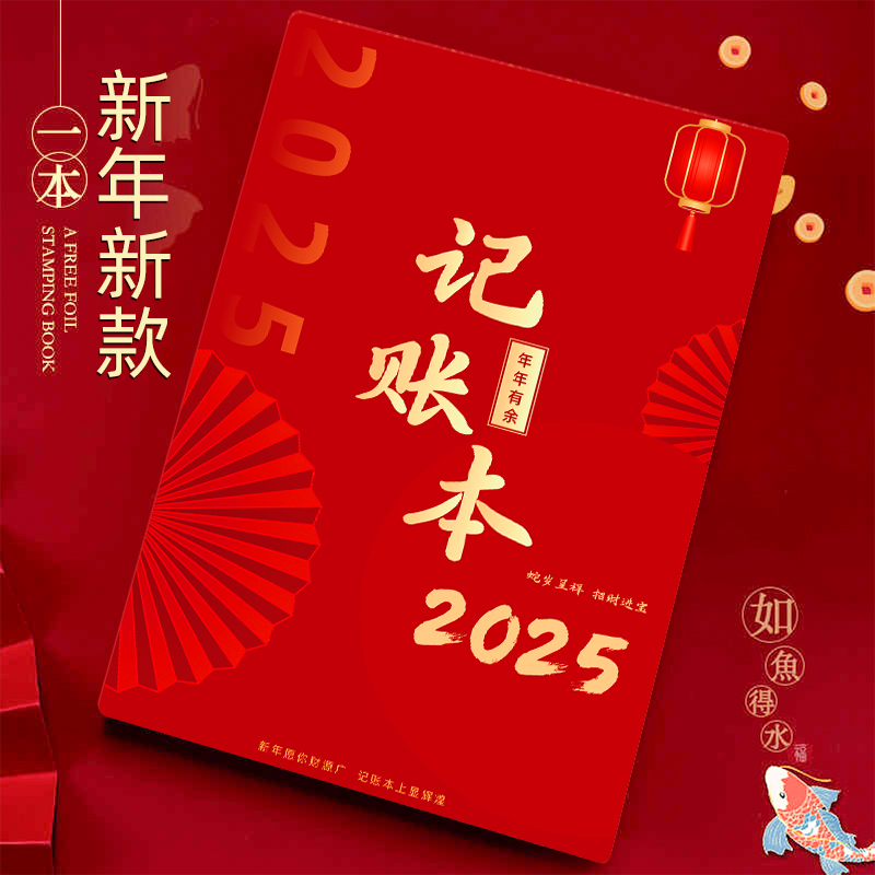2025年每日记账本明细账家庭理财笔记本生活日常开支销售营业本现金人情收支明细台账本记录本家用工资表