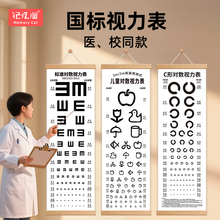 记忆猫对数测视力表国际标准儿童家用幼儿园视力测试表挂画测眼睛检测表