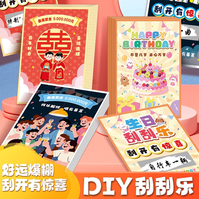 奖励刮刮乐激励幸运DIY抽奖刮刮卡自制卡婚礼抢亲游戏道具生日聚会活动互动创意diy刮奖卡中奖惊喜礼物