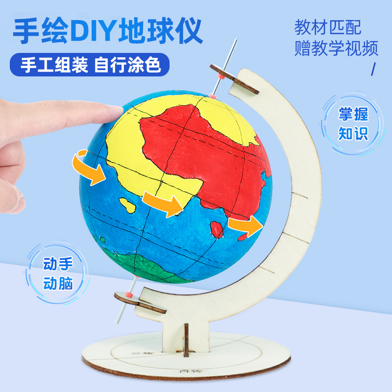 初中生专用地球仪手工制作材料包diy正版自制简易泡沫模型半成品