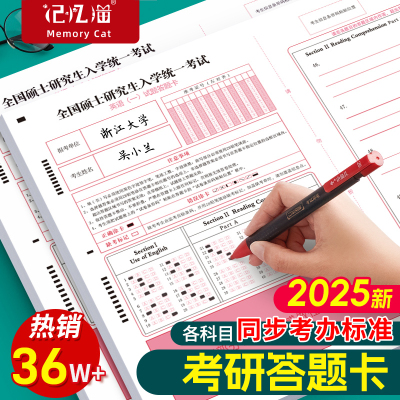 2025年考研答题卡研究生考试英语作文纸一英语二专业课政治数学管综管理类联考自命题专用答题纸高考练习标准
