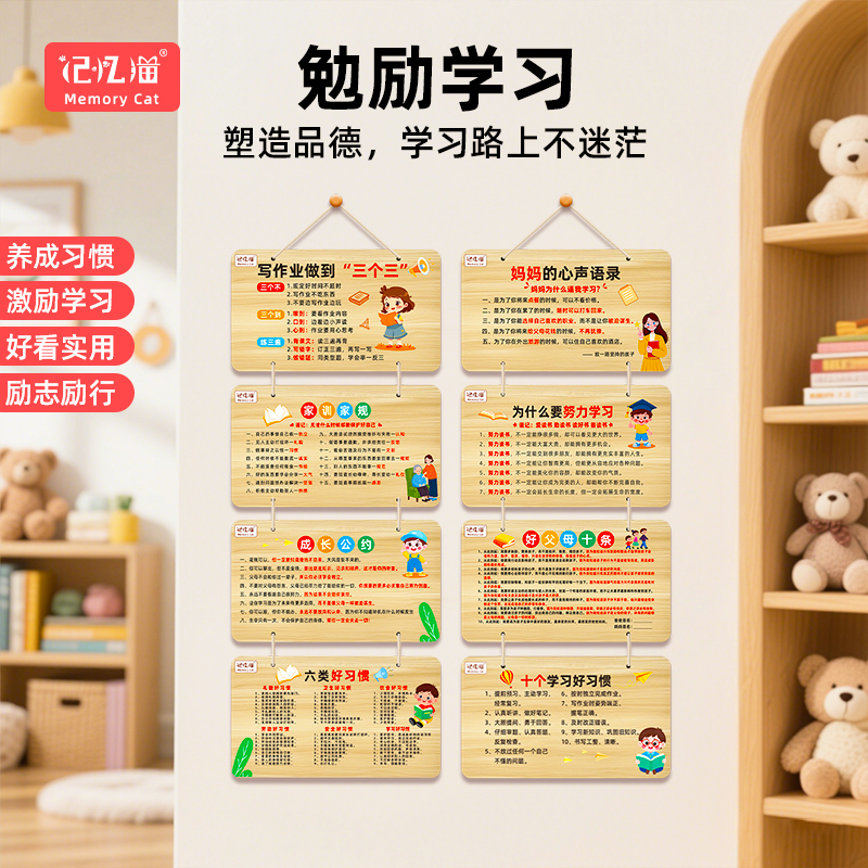 记忆猫学习励志摆件家规家训挂牌努力读书挂件激励孩子自律标语学生挂牌木纹