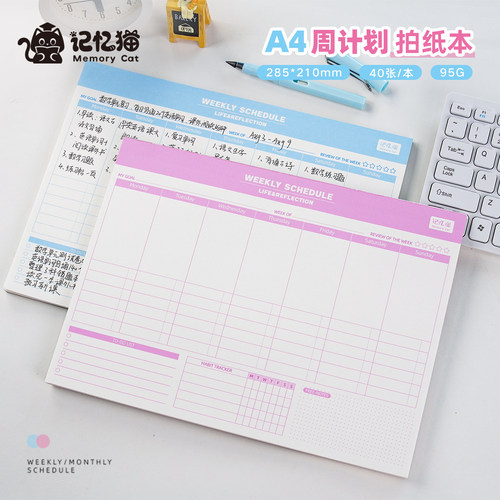 【记忆猫】A4周计划本自填横向拍纸本 可记一年weeks schedule桌面大本可撕每周待办事项清单学生文具ins风