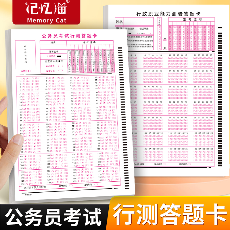 公务员申论行测答题卡纸国考省考通用事业单位考试用纸申论格子稿纸公务员考试答题卡国家公务员考试标准包邮