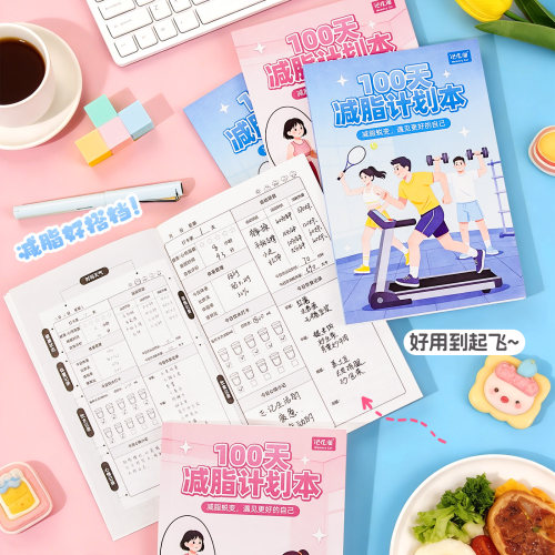 【记忆猫】减到80斤 健身训练100天减肥计划本自律减脂减肥打卡计划本