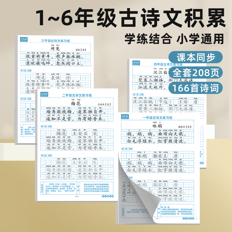 小学生古诗词练字帖一年级二年级三年级上下册同步人教版练字本语文课本必背古诗词每日一练儿童专用楷书临摹