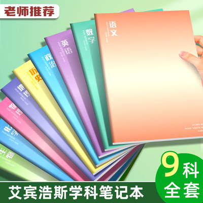 9科作业登记本初中生专用记作业本小本子抄作业本初一二三年级家庭作业记录打卡计划表记事本家校联系笔记本