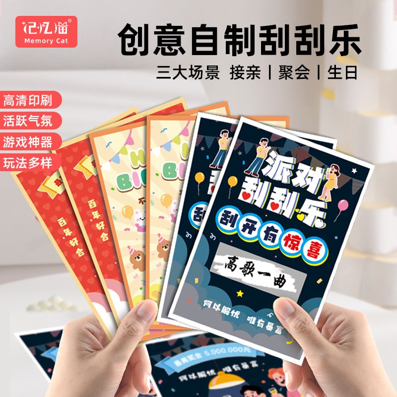 奖励刮刮乐激励幸运DIY抽奖刮刮卡自制卡婚礼抢亲游戏道具生日聚会活动互动创意diy刮奖卡中奖惊喜礼物