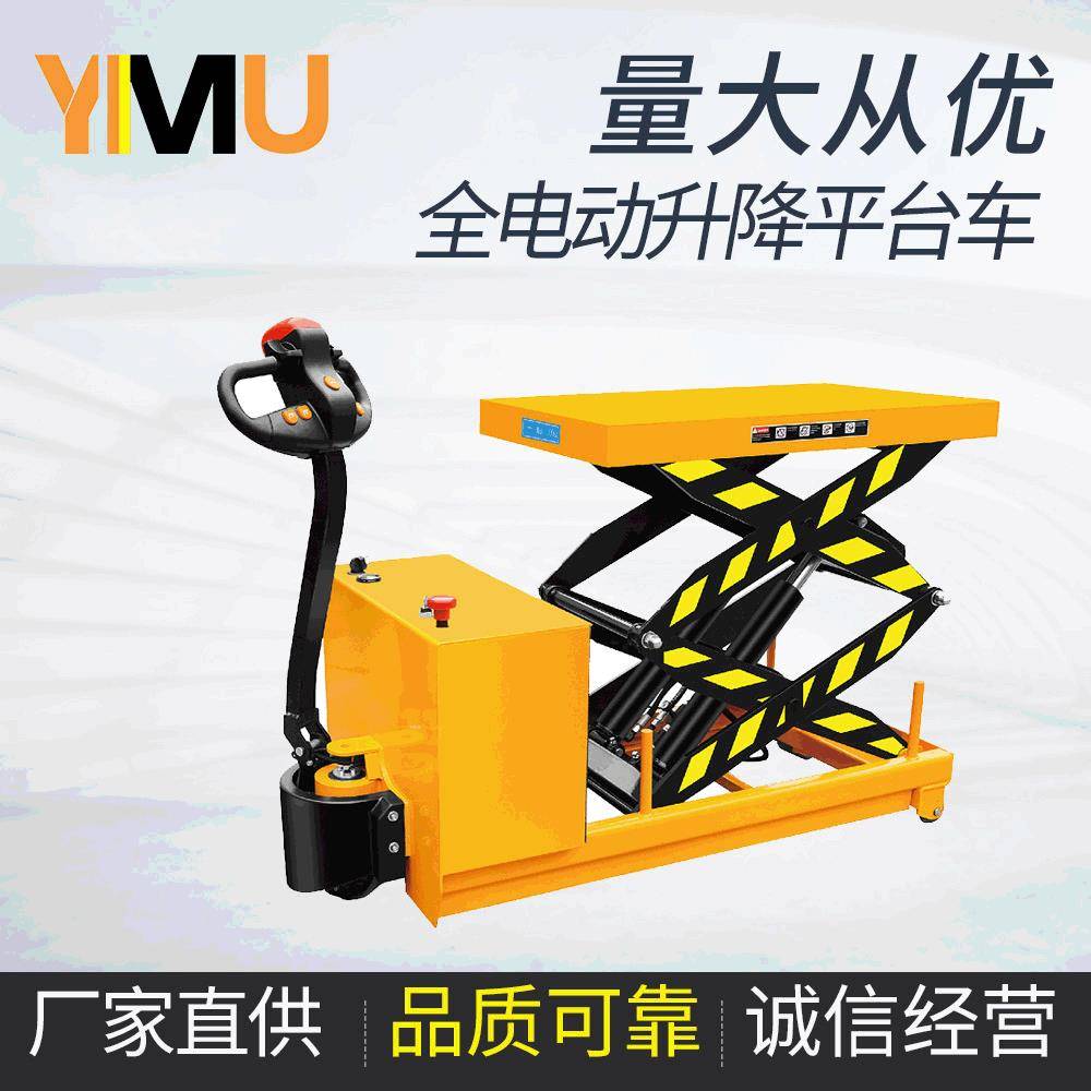 意姆全电动升降平台车1/2吨可移动式高空作业起重升降装卸平板车