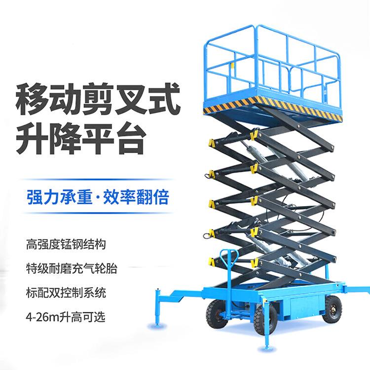 1吨2吨移动升降平台剪叉电动升降机高空作业平台
