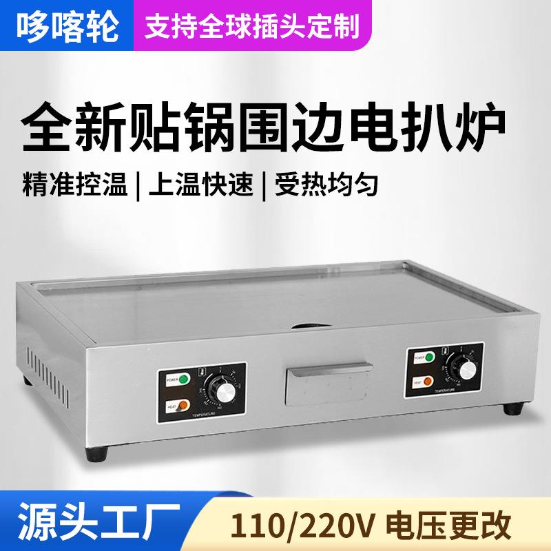 电扒炉铁板烧商用8mm厚铁板烧机器餐厅酒店商场实用铁板烧