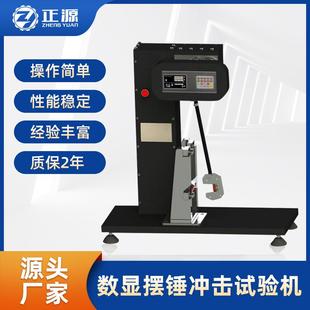 摆锤冲击塑料数显悬臂梁材料韧劲测试数显摆锤冲击试验机 指针式