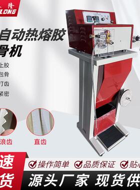 厂家直销热熔胶包骨机自动上胶包芯抽条机出骨机管条机切齿机磨具