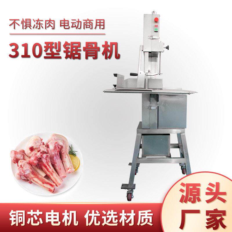 310型立式锯骨机厂用不锈钢大型电动冻肉骨头切骨机厂家现货