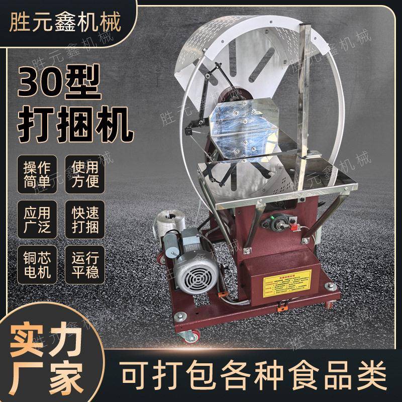 全自动pe结束带打包机棉线塑料绳捆扎机粽子打捆机腊肠猪蹄捆绑机