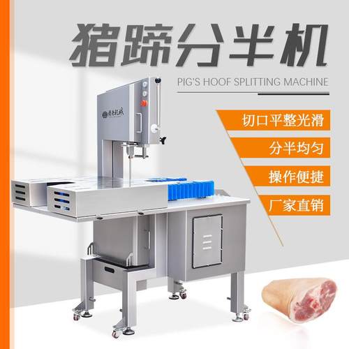 大型自动猪蹄分半机输送式多功能商用锯骨机冻猪脚切半机