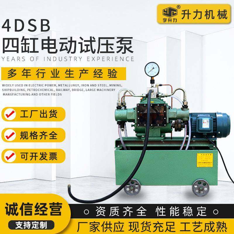厂家四缸电动试压泵试压机四缸高压水管打压机4DSB往复式