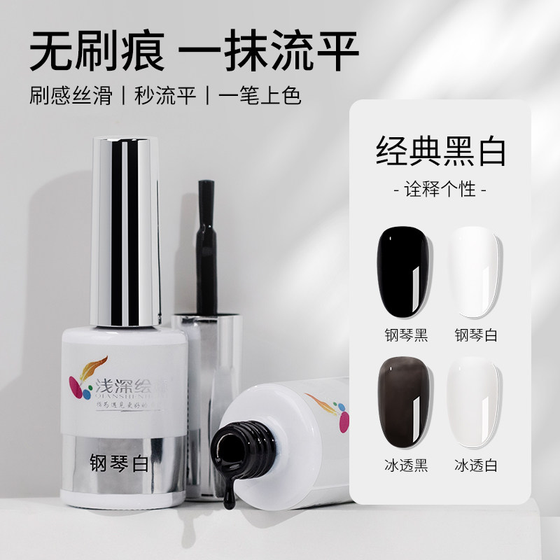 浅深绘意钢琴白甲油胶套装指甲油胶提亮持久美甲店专用色胶指甲油图片