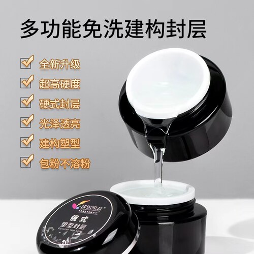 浅深绘意俄式塑型封层免洗建构造型持久牢固美甲店专用光疗甲油胶