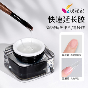 浅深家慕斯延长胶高透零固化热甲膜纸托延长美甲店专用光疗甲油胶