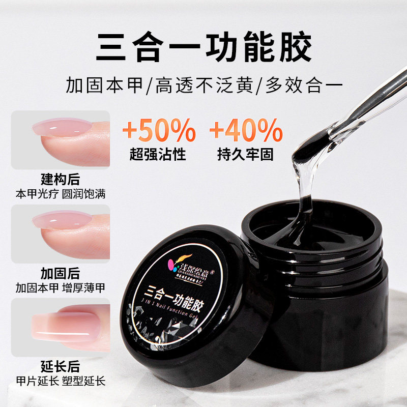 浅深绘意三合一功能胶建构延长加固塑型持久牢固美甲店专用光疗胶图片