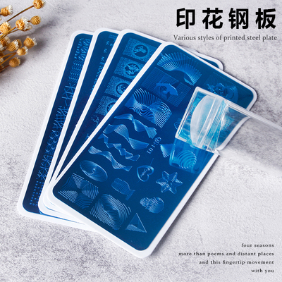 浅深家印花钢板美甲店专用多功能小图案转印模版工具全套32款印花