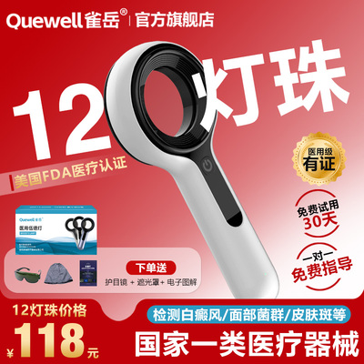 雀岳旗舰店伍德灯白癜风检测家用