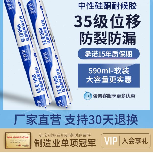 硅宝998耐候密封胶玻璃胶门窗填缝外墙防水阳光房防漏幕墙结构胶