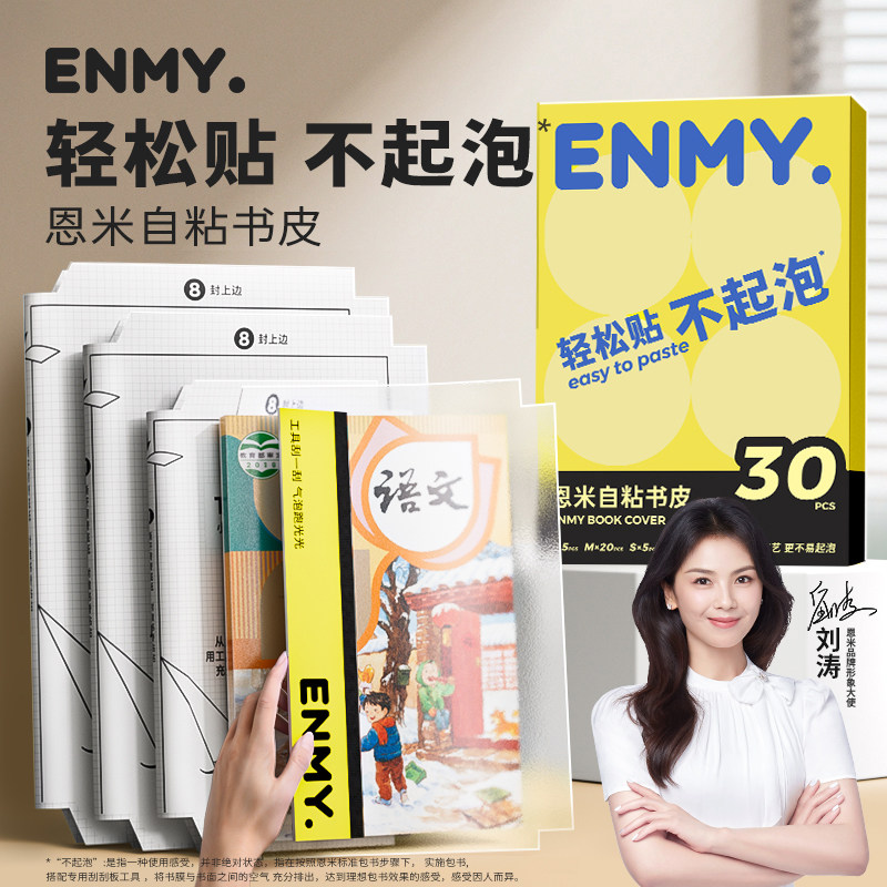 【官方正品】恩米透明分段式自粘包书皮包书膜小学生A4磨砂书皮纸保护套一二年级下册3初中生专用书壳可调节