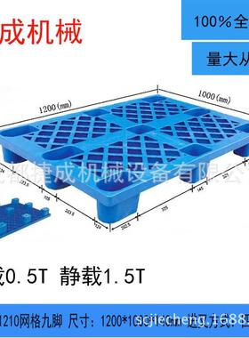 成都厂家货架塑料托盘网格九脚1210轻型托盘栈板防潮板全新料
